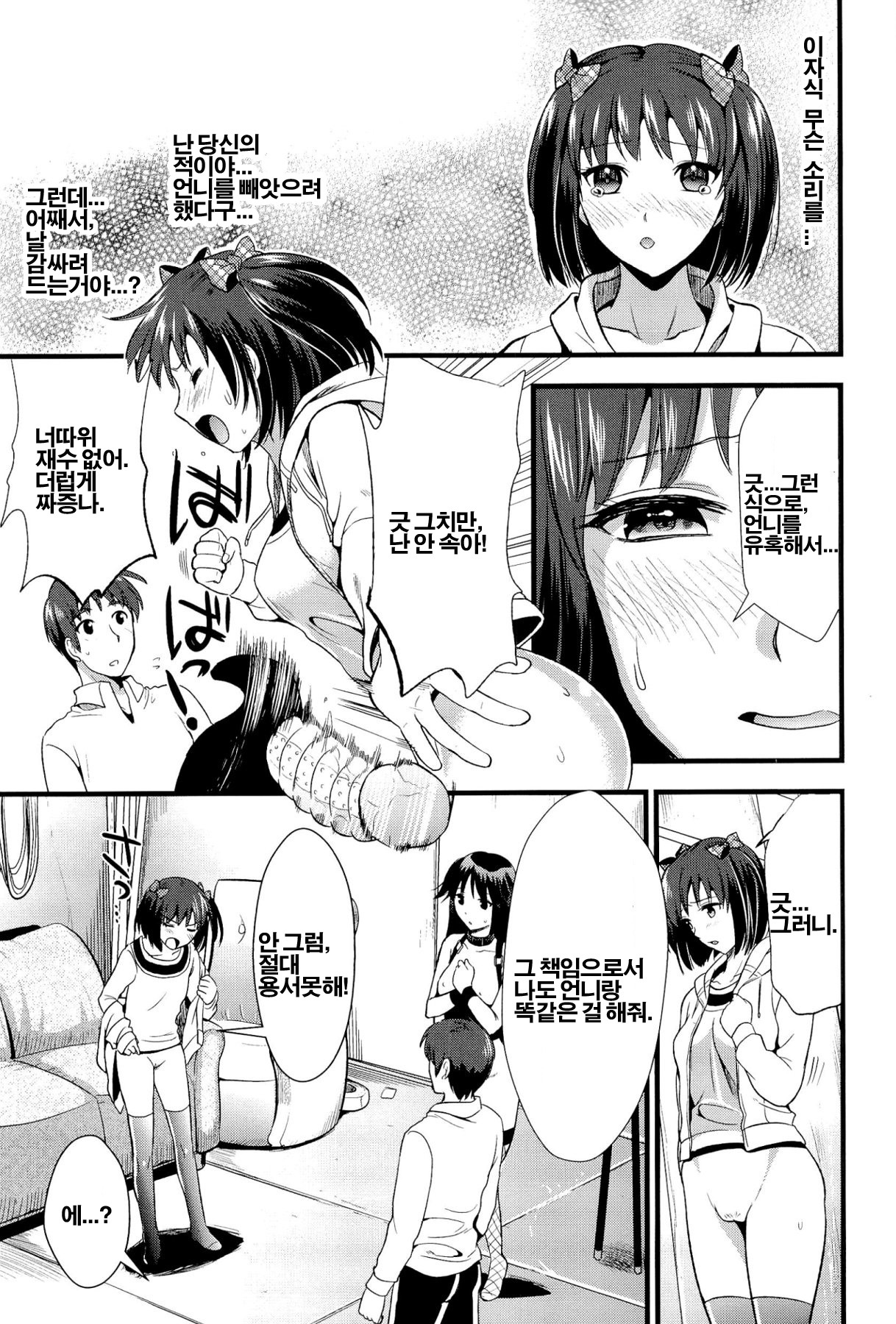 [Kojima Saya] Boku to Kanojo no Shujuu Kankei [Korean] [Project H] page 67 full