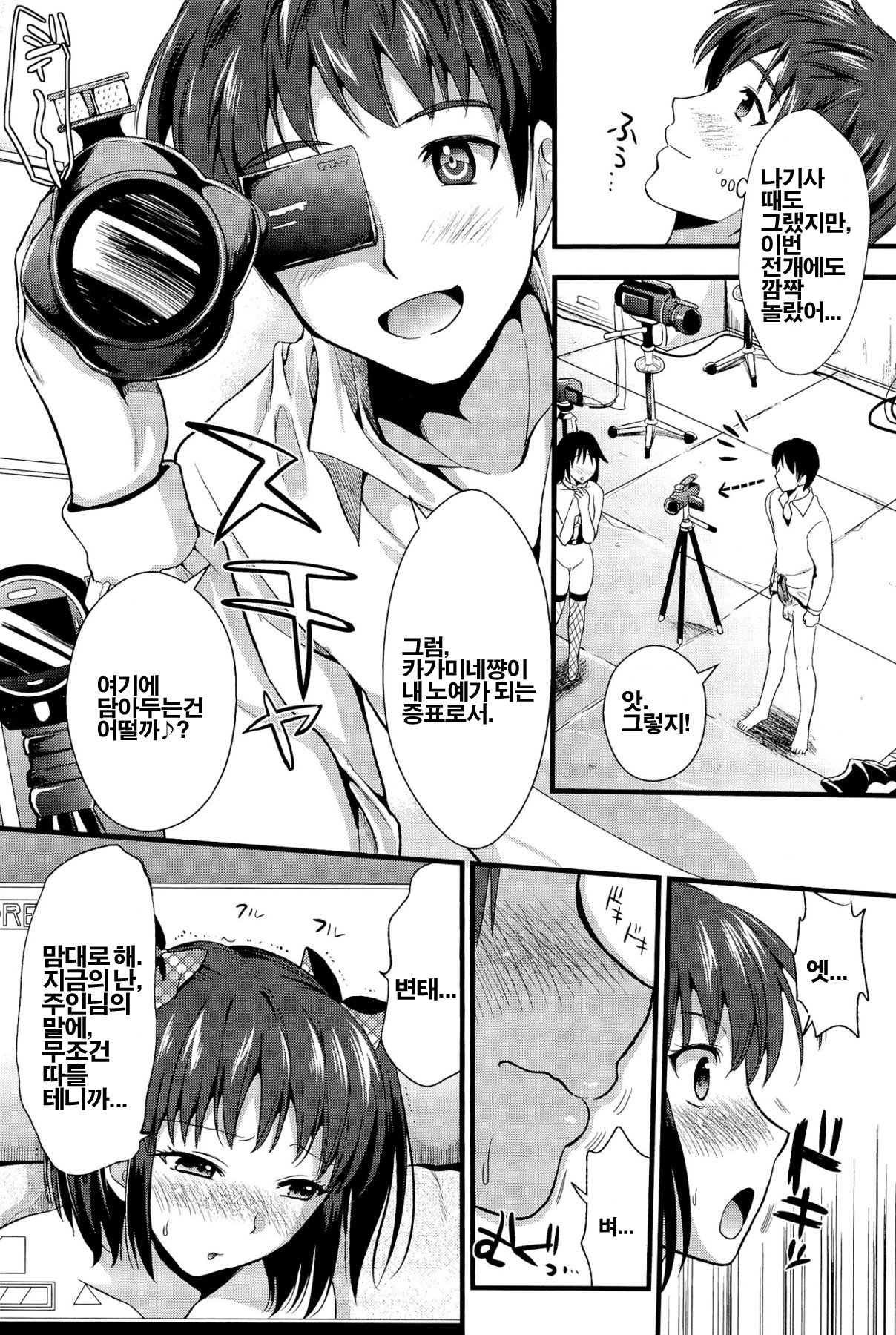 [Kojima Saya] Boku to Kanojo no Shujuu Kankei [Korean] [Project H] page 70 full