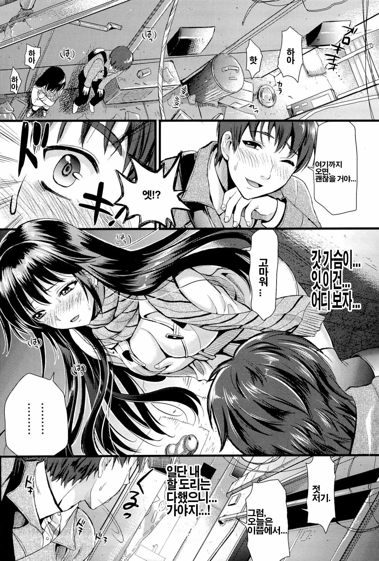 [Kojima Saya] Boku to Kanojo no Shujuu Kankei [Korean] [Project H] page 8 full