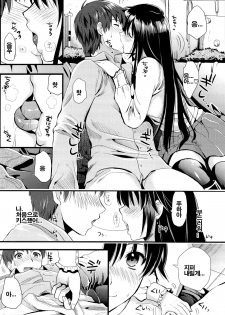 [Kojima Saya] Boku to Kanojo no Shujuu Kankei [Korean] [Project H] - page 14