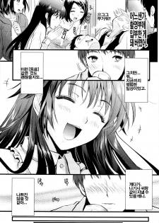 [Kojima Saya] Boku to Kanojo no Shujuu Kankei [Korean] [Project H] - page 21