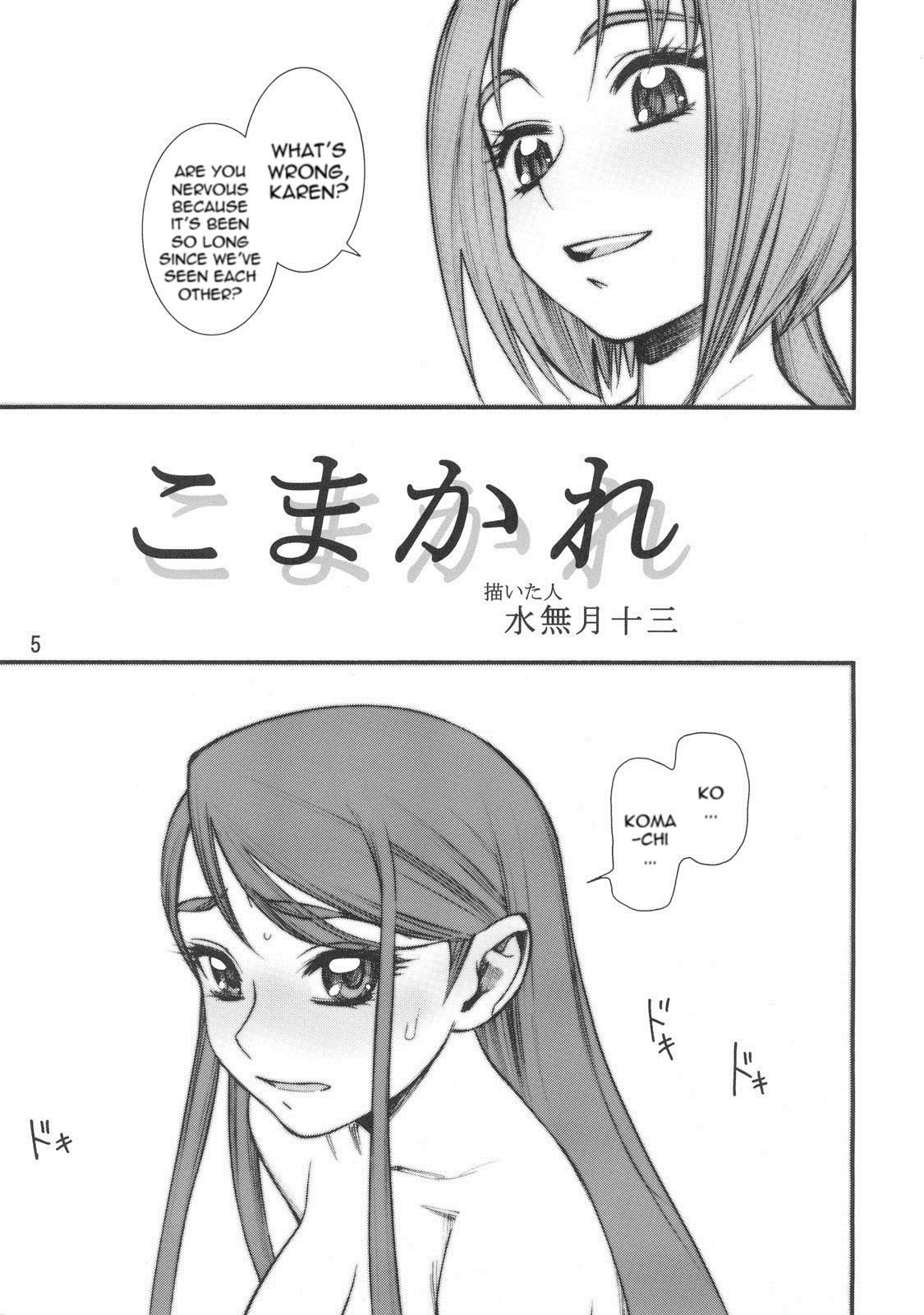 (C72) [Gerupin (Minazuki Juuzou)] Koma x Kare (Yes! Precure 5) [English] [0405] page 4 full