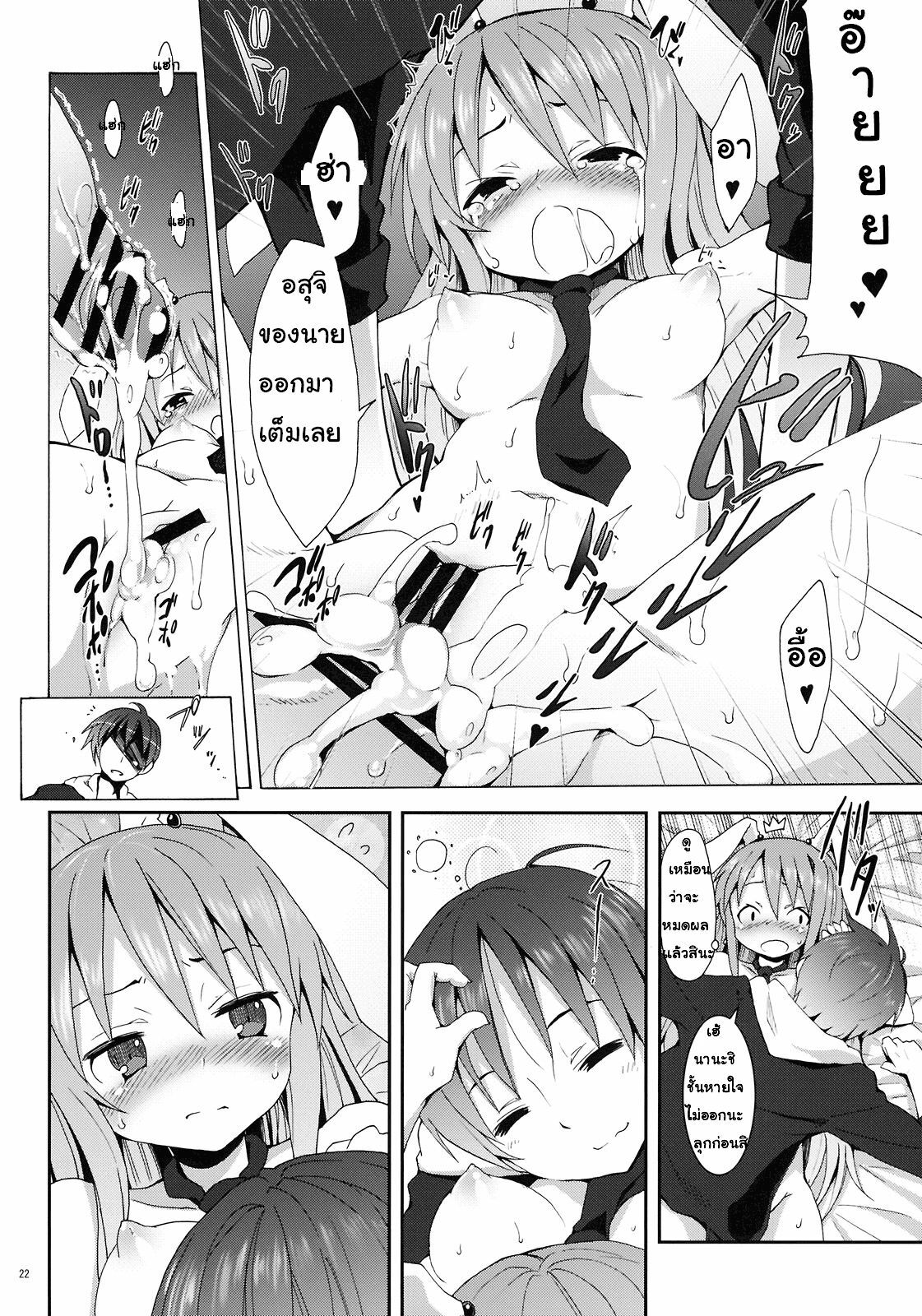 (C78) [Nounai Kanojo (Kishiri Toworu)] Eientei de Usagi Gari ~Kagen~ | Rabbit Hunting at Eientei Second Quarter Moon (Touhou Project) [Thai ภาษาไทย] {Lolihunt} page 17 full