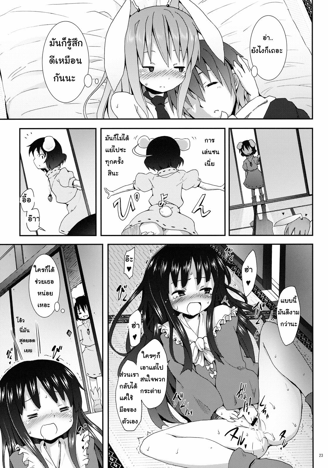 (C78) [Nounai Kanojo (Kishiri Toworu)] Eientei de Usagi Gari ~Kagen~ | Rabbit Hunting at Eientei Second Quarter Moon (Touhou Project) [Thai ภาษาไทย] {Lolihunt} page 18 full