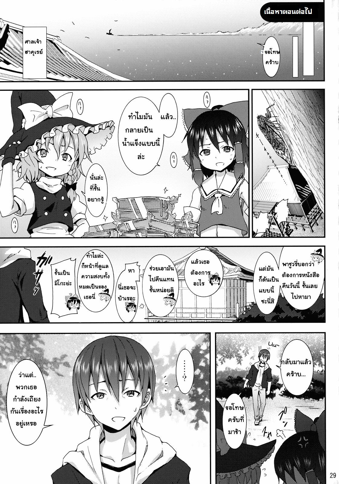 (C78) [Nounai Kanojo (Kishiri Toworu)] Eientei de Usagi Gari ~Kagen~ | Rabbit Hunting at Eientei Second Quarter Moon (Touhou Project) [Thai ภาษาไทย] {Lolihunt} page 20 full