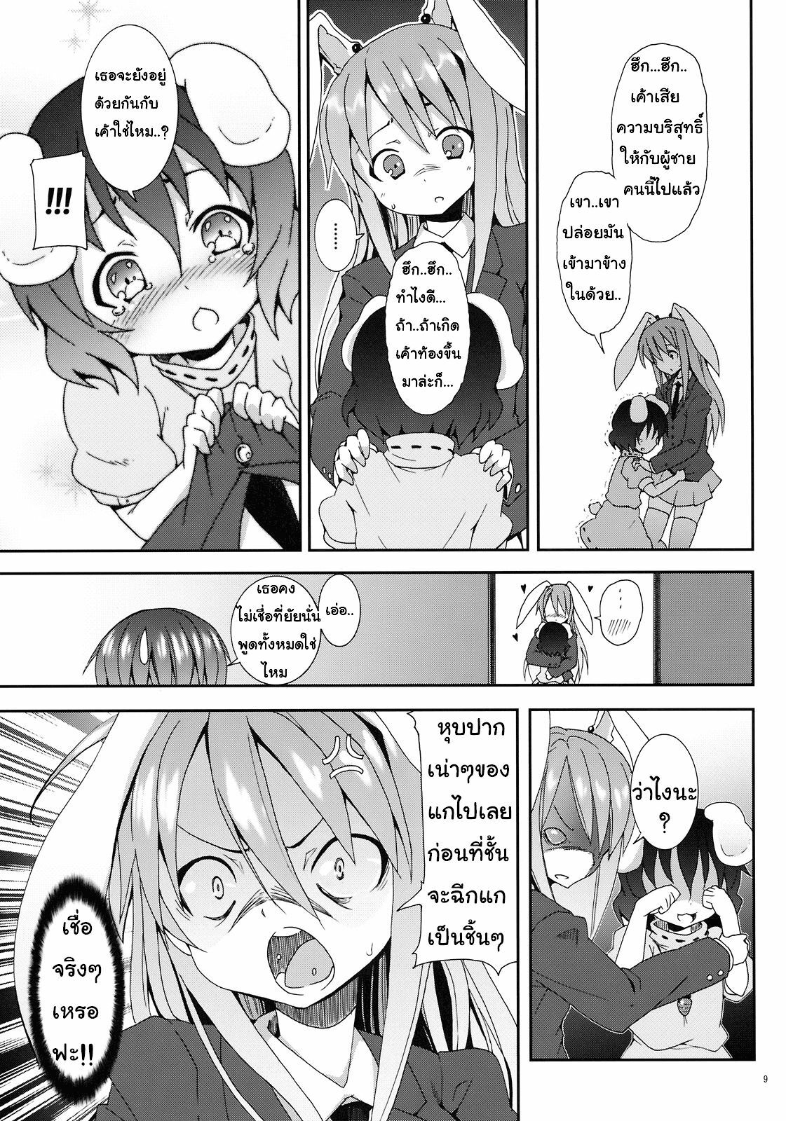 (C78) [Nounai Kanojo (Kishiri Toworu)] Eientei de Usagi Gari ~Kagen~ | Rabbit Hunting at Eientei Second Quarter Moon (Touhou Project) [Thai ภาษาไทย] {Lolihunt} page 4 full