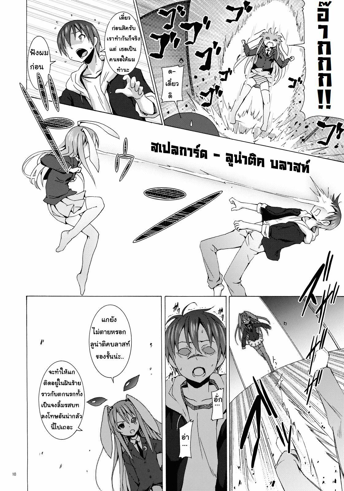 (C78) [Nounai Kanojo (Kishiri Toworu)] Eientei de Usagi Gari ~Kagen~ | Rabbit Hunting at Eientei Second Quarter Moon (Touhou Project) [Thai ภาษาไทย] {Lolihunt} page 5 full