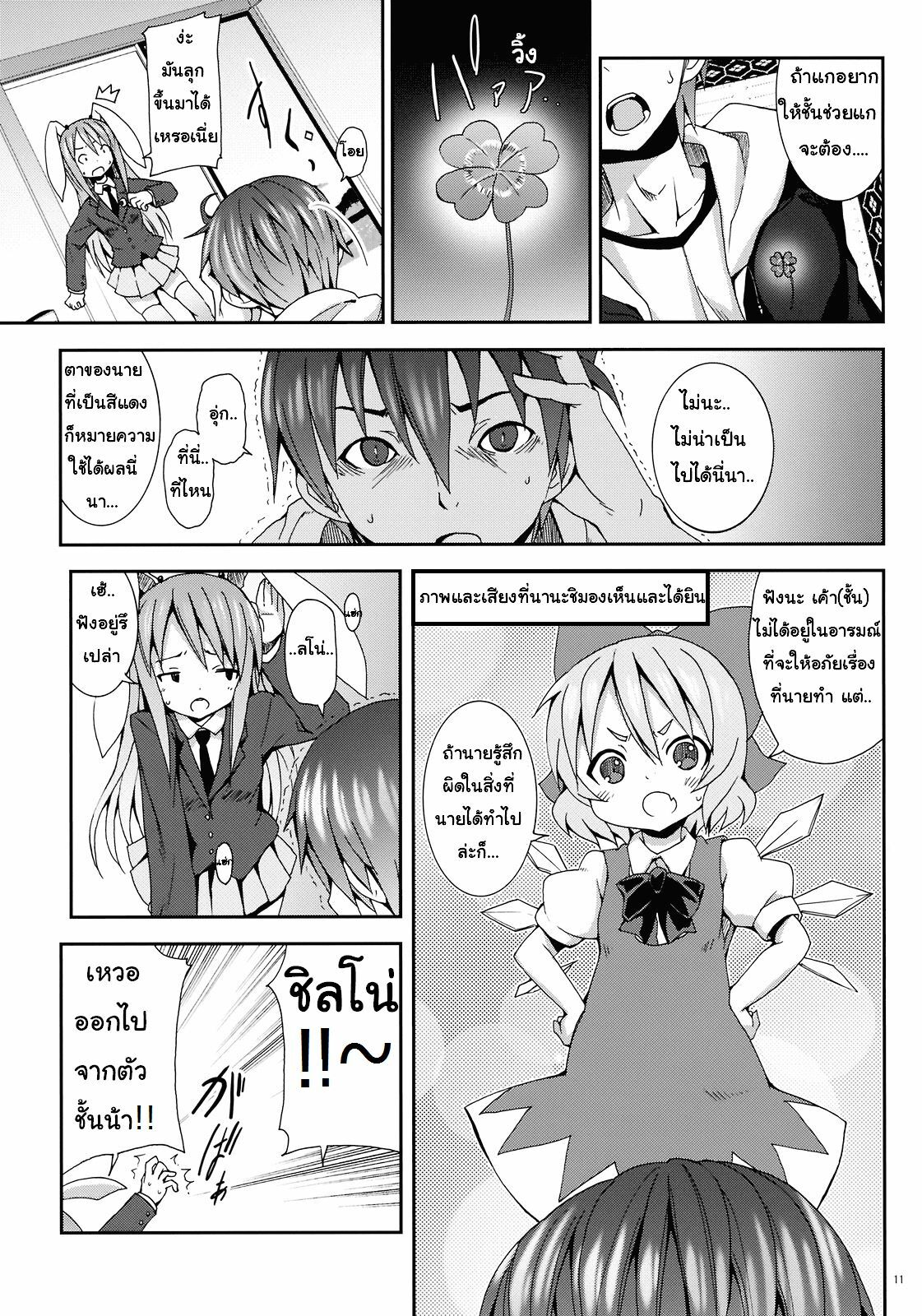 (C78) [Nounai Kanojo (Kishiri Toworu)] Eientei de Usagi Gari ~Kagen~ | Rabbit Hunting at Eientei Second Quarter Moon (Touhou Project) [Thai ภาษาไทย] {Lolihunt} page 6 full