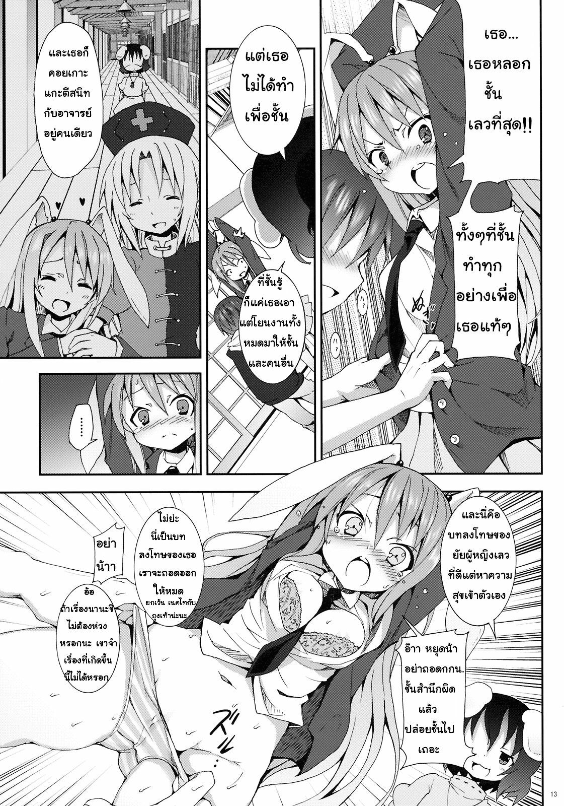 (C78) [Nounai Kanojo (Kishiri Toworu)] Eientei de Usagi Gari ~Kagen~ | Rabbit Hunting at Eientei Second Quarter Moon (Touhou Project) [Thai ภาษาไทย] {Lolihunt} page 8 full