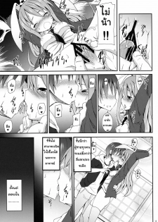 (C78) [Nounai Kanojo (Kishiri Toworu)] Eientei de Usagi Gari ~Kagen~ | Rabbit Hunting at Eientei Second Quarter Moon (Touhou Project) [Thai ภาษาไทย] {Lolihunt} - page 10