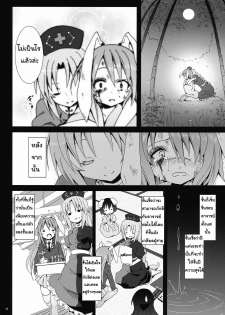 (C78) [Nounai Kanojo (Kishiri Toworu)] Eientei de Usagi Gari ~Kagen~ | Rabbit Hunting at Eientei Second Quarter Moon (Touhou Project) [Thai ภาษาไทย] {Lolihunt} - page 13