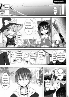 (C78) [Nounai Kanojo (Kishiri Toworu)] Eientei de Usagi Gari ~Kagen~ | Rabbit Hunting at Eientei Second Quarter Moon (Touhou Project) [Thai ภาษาไทย] {Lolihunt} - page 20