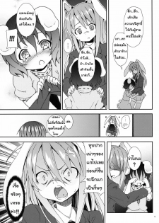 (C78) [Nounai Kanojo (Kishiri Toworu)] Eientei de Usagi Gari ~Kagen~ | Rabbit Hunting at Eientei Second Quarter Moon (Touhou Project) [Thai ภาษาไทย] {Lolihunt} - page 4