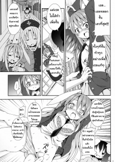 (C78) [Nounai Kanojo (Kishiri Toworu)] Eientei de Usagi Gari ~Kagen~ | Rabbit Hunting at Eientei Second Quarter Moon (Touhou Project) [Thai ภาษาไทย] {Lolihunt} - page 8