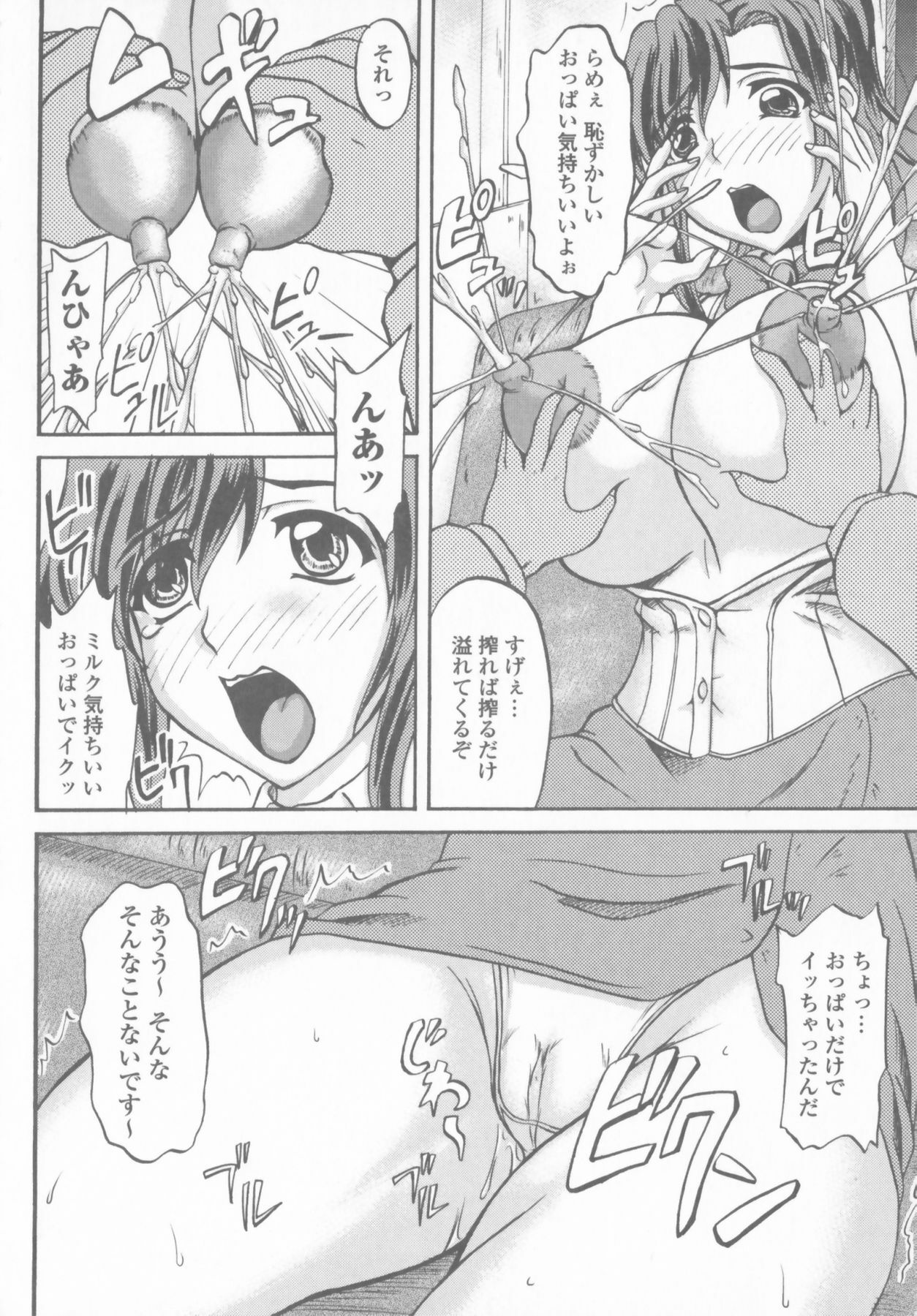[Yamamura Natsuru] Bakunyuu Rinbu page 100 full