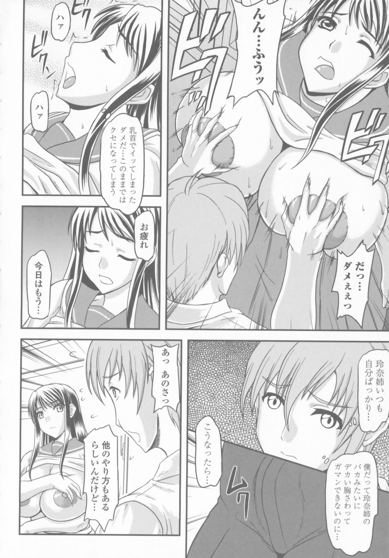 [Yamamura Natsuru] Bakunyuu Rinbu page 12 full