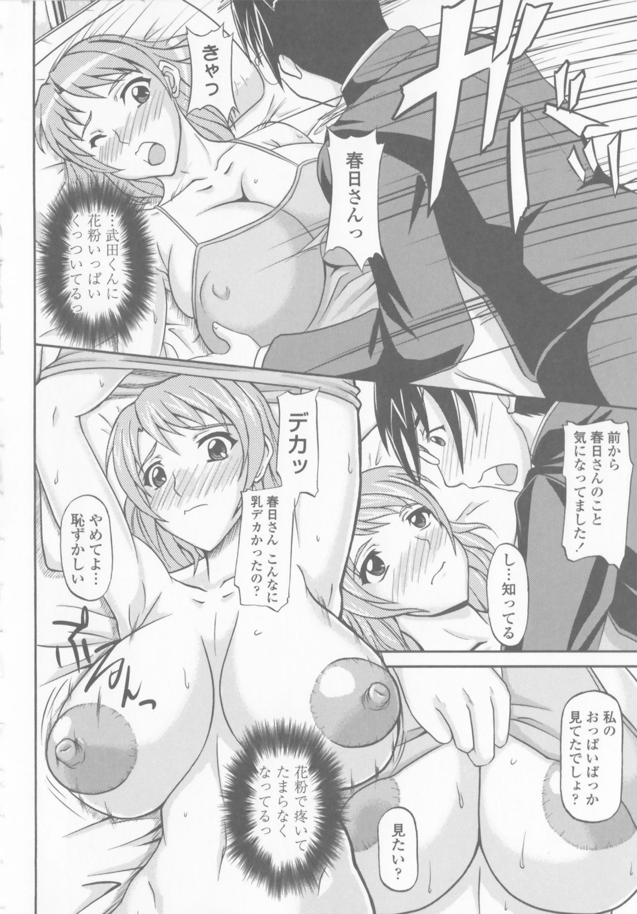 [Yamamura Natsuru] Bakunyuu Rinbu page 34 full