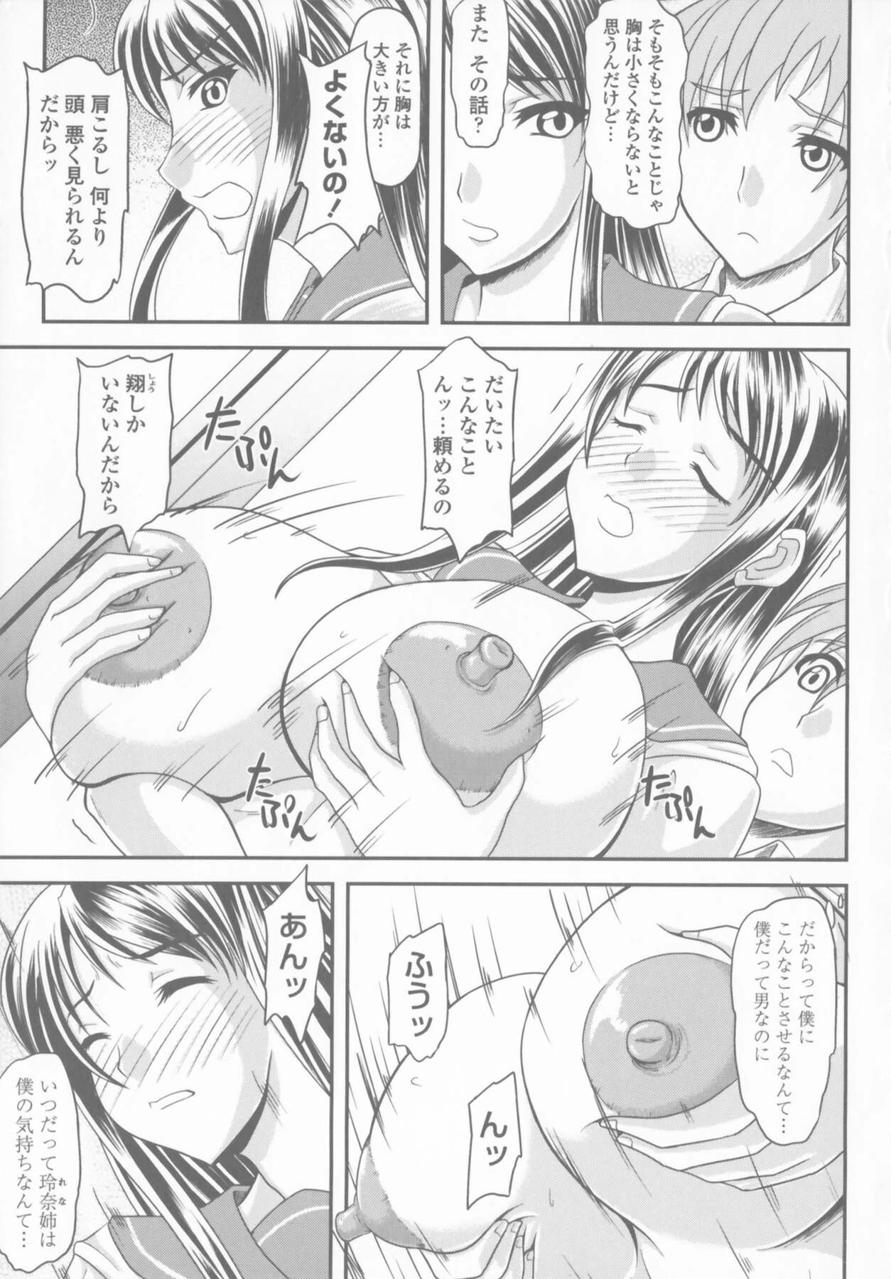 [Yamamura Natsuru] Bakunyuu Rinbu page 7 full