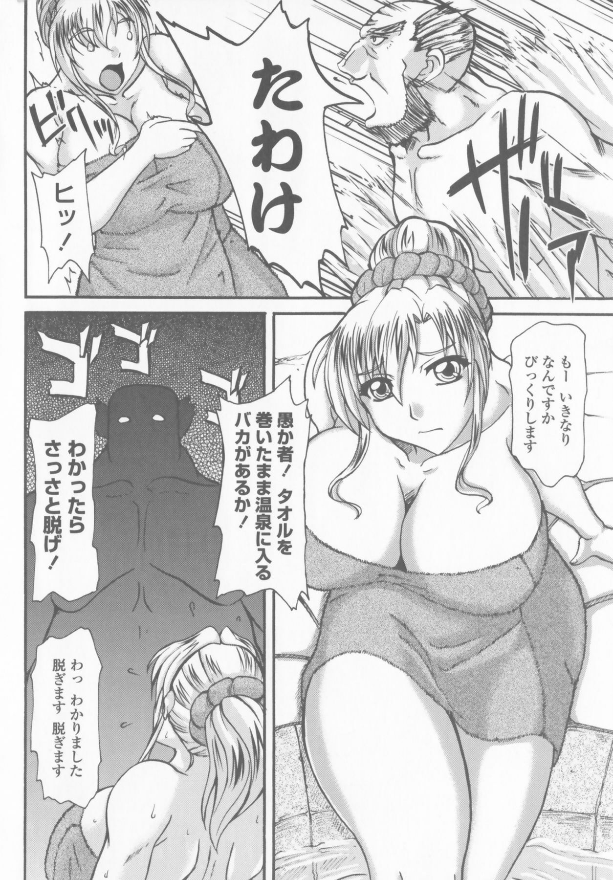 [Yamamura Natsuru] Bakunyuu Rinbu page 78 full