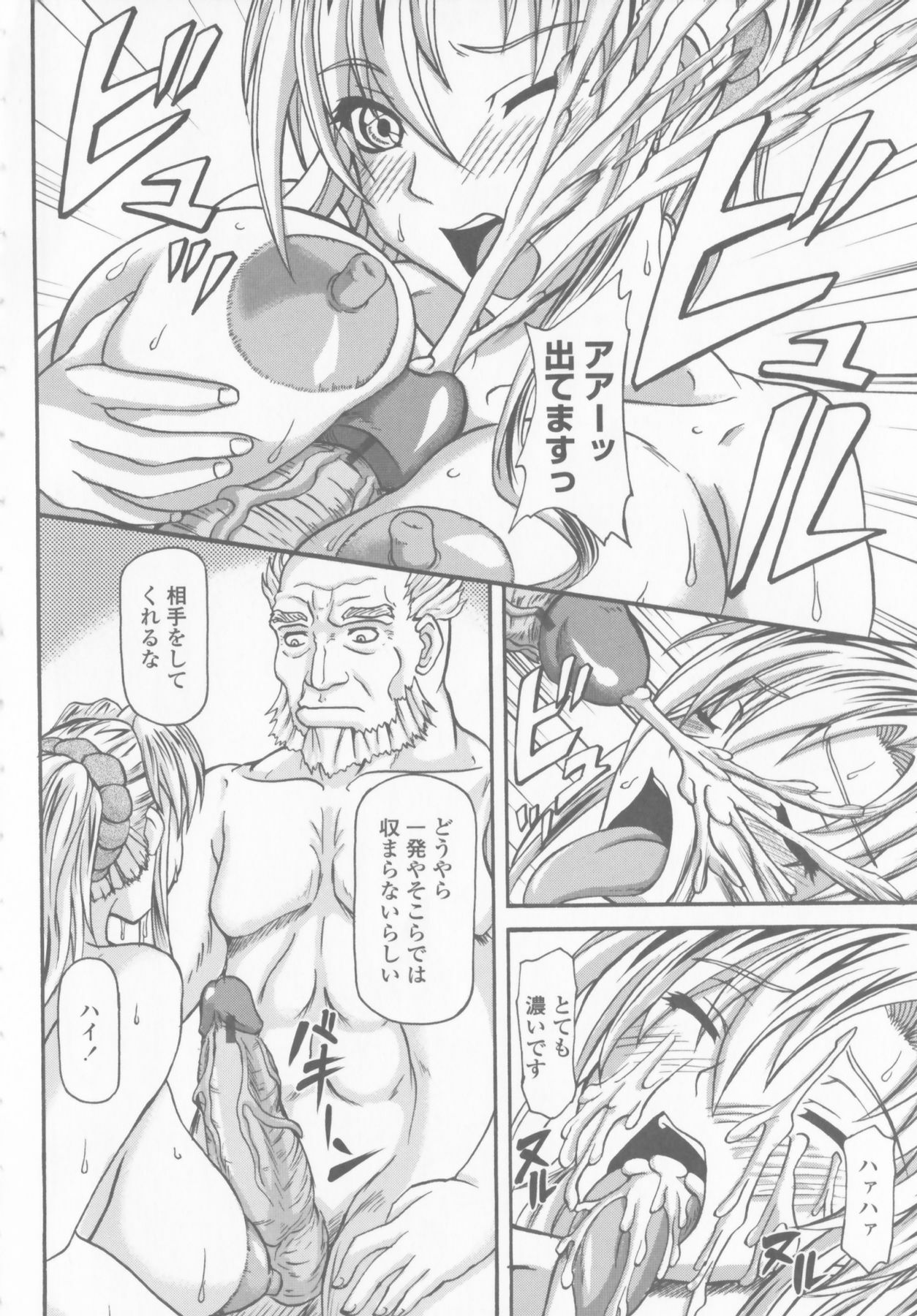 [Yamamura Natsuru] Bakunyuu Rinbu page 86 full