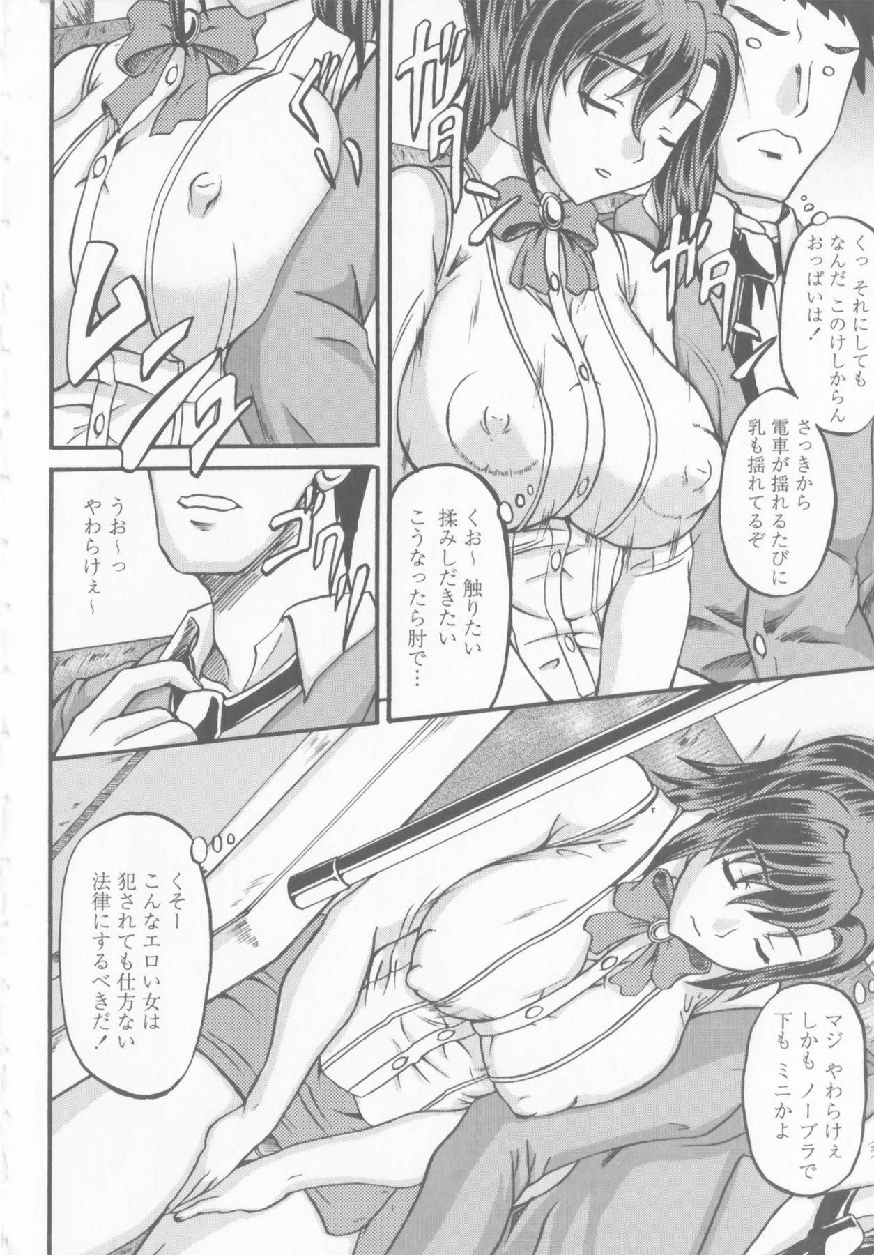 [Yamamura Natsuru] Bakunyuu Rinbu page 94 full