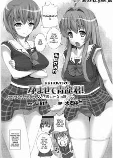 [Ooishi Chuuni] Impregnate me, Seiryu-kun - A Fight Between Unscrupulous Girls (Comic Unreal 2010-04 Vol. 24) [English] {doujin-moe.us}