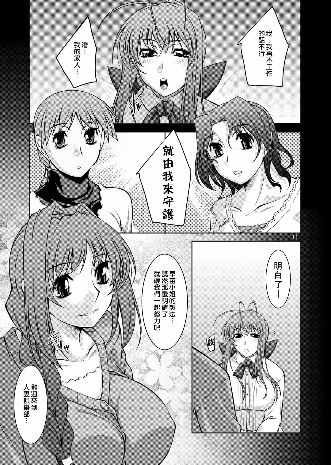 [Manamagu (zen9)] Hitozuma-tachi no Gogo (Clannad) [Chinese] [渣渣汉化组] [Digital] page 10 full