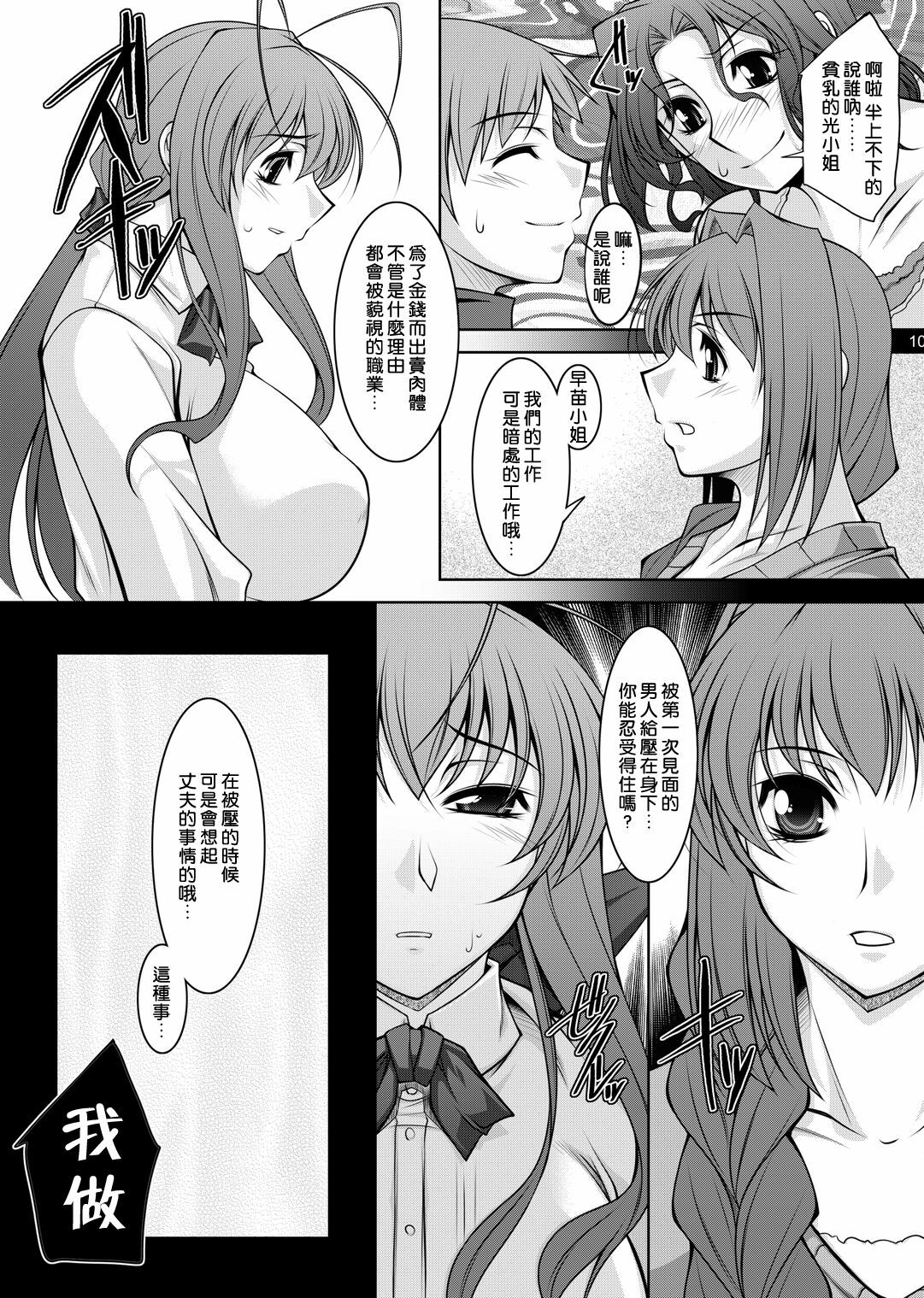 [Manamagu (zen9)] Hitozuma-tachi no Gogo (Clannad) [Chinese] [渣渣汉化组] [Digital] page 9 full