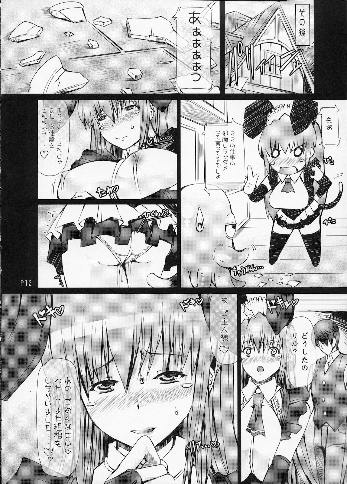 (Futaket 6) [Doronuma Kyoudai (RED-RUM)] La·Lill·Le·Lon page 13 full