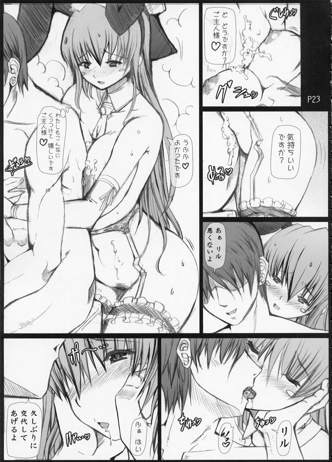 (Futaket 6) [Doronuma Kyoudai (RED-RUM)] La·Lill·Le·Lon page 24 full