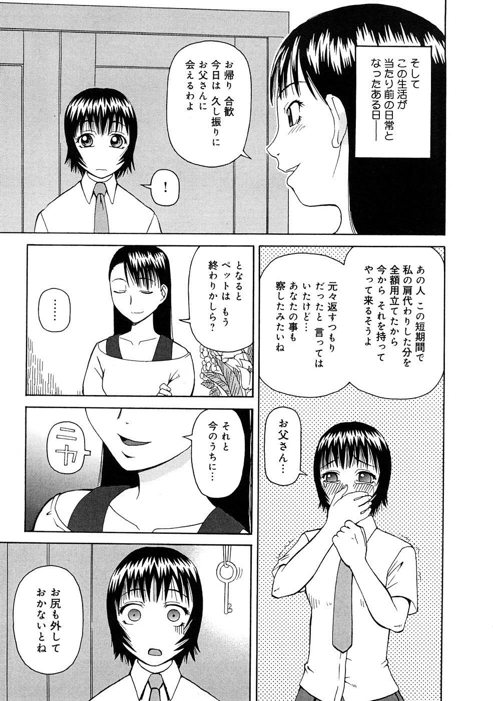 [Kiai Neko] Kowaremono page 24 full