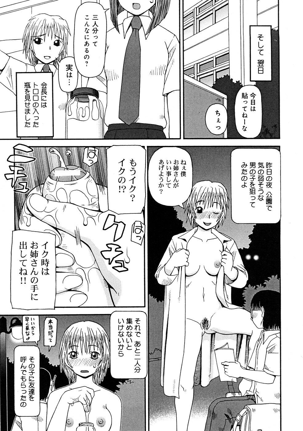 [Kiai Neko] Kowaremono page 36 full