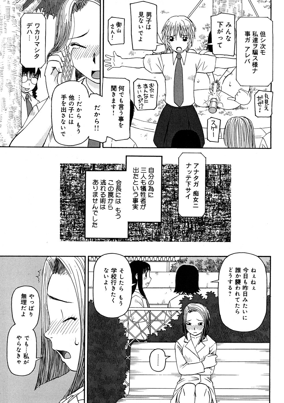 [Kiai Neko] Kowaremono page 40 full