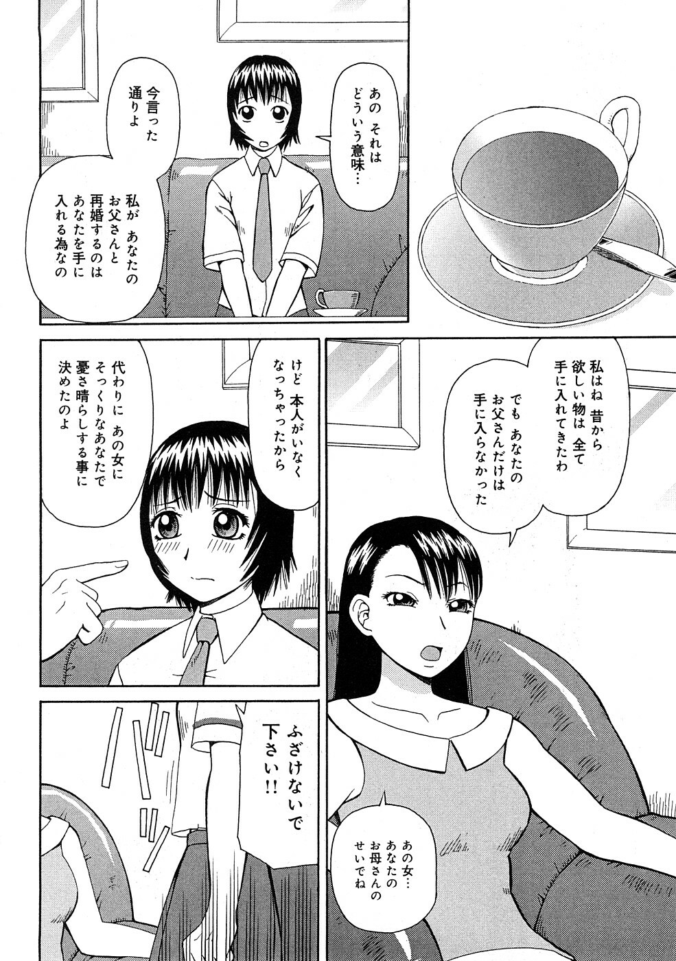 [Kiai Neko] Kowaremono page 7 full