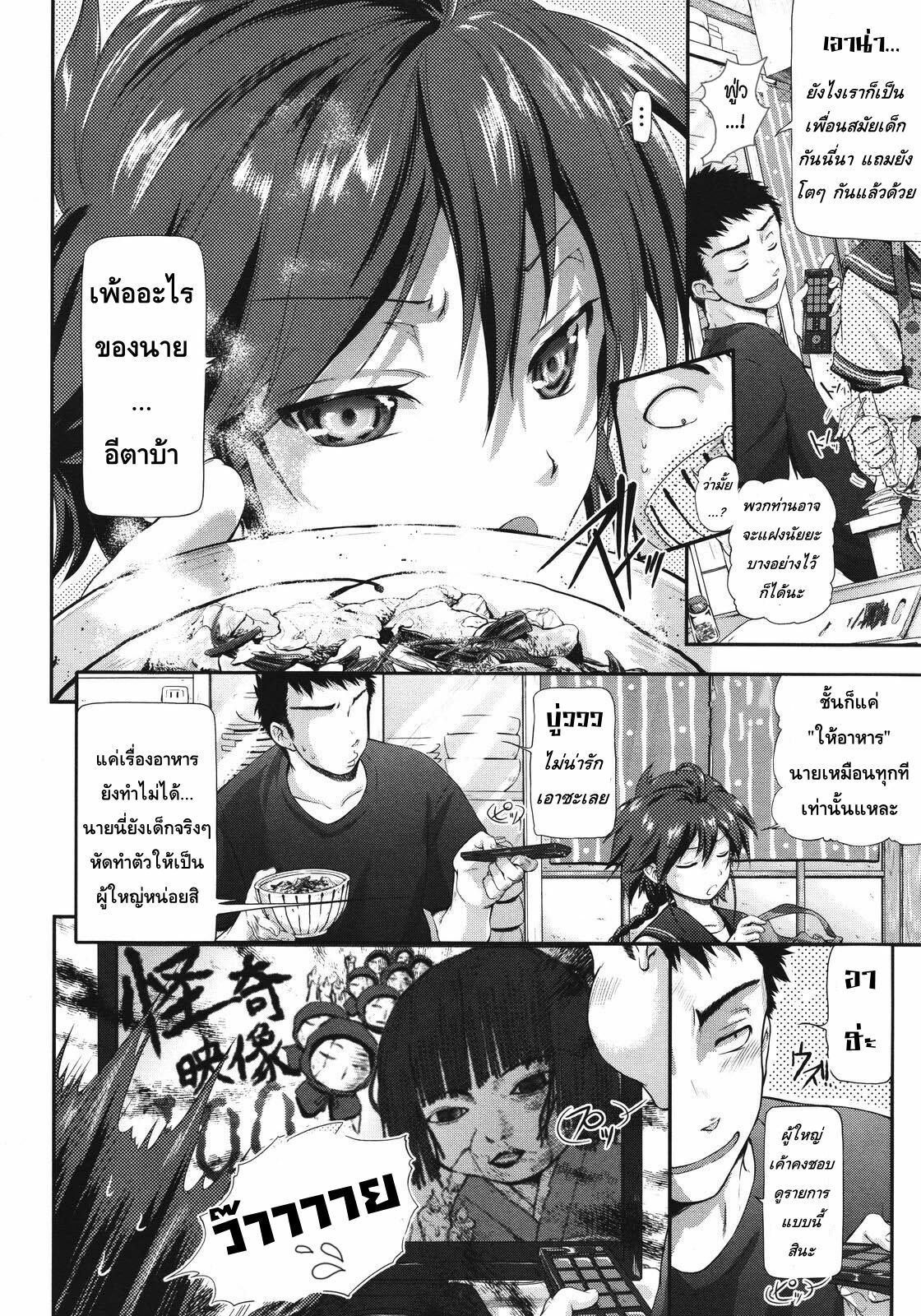 [Kurokoshi You] Kamona My House (COMIC Megastore 2011-08) [Thai ภาษาไทย] [HentaiMan] page 2 full