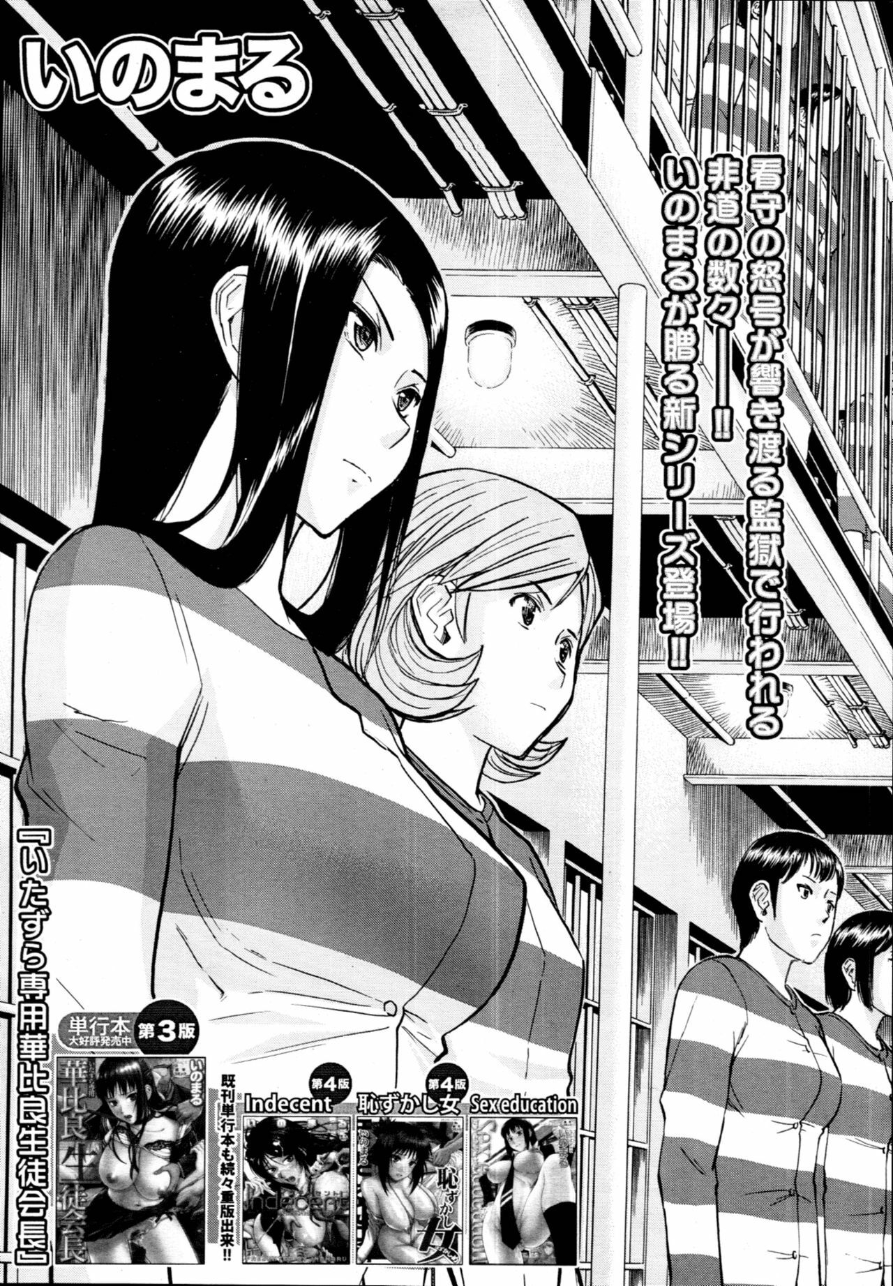 [Inomaru] Camellia [English] {CGRascal + Rookie84} [Incomplete] page 7 full