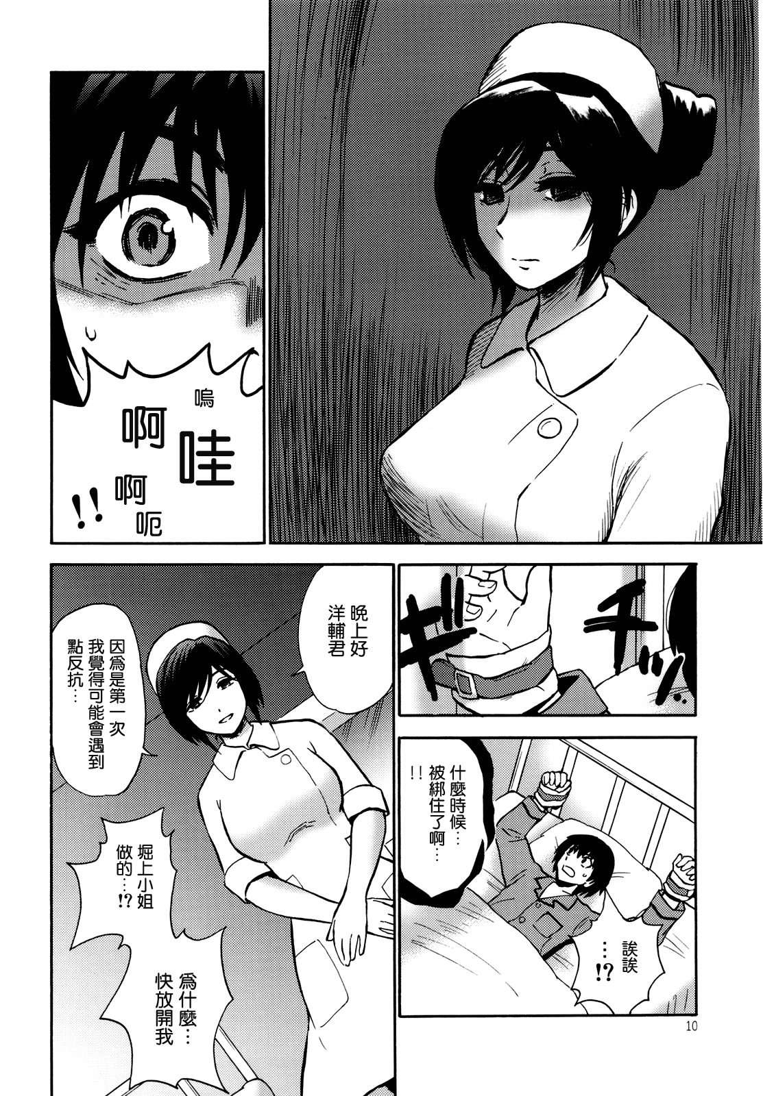 (C78) [Nagisa no Haikara Kingyo (Kisaragi Moyu)] Yashoku Byoutou [Chinese] [空気系★汉化] page 10 full