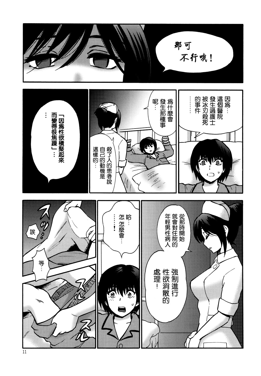 (C78) [Nagisa no Haikara Kingyo (Kisaragi Moyu)] Yashoku Byoutou [Chinese] [空気系★汉化] page 11 full