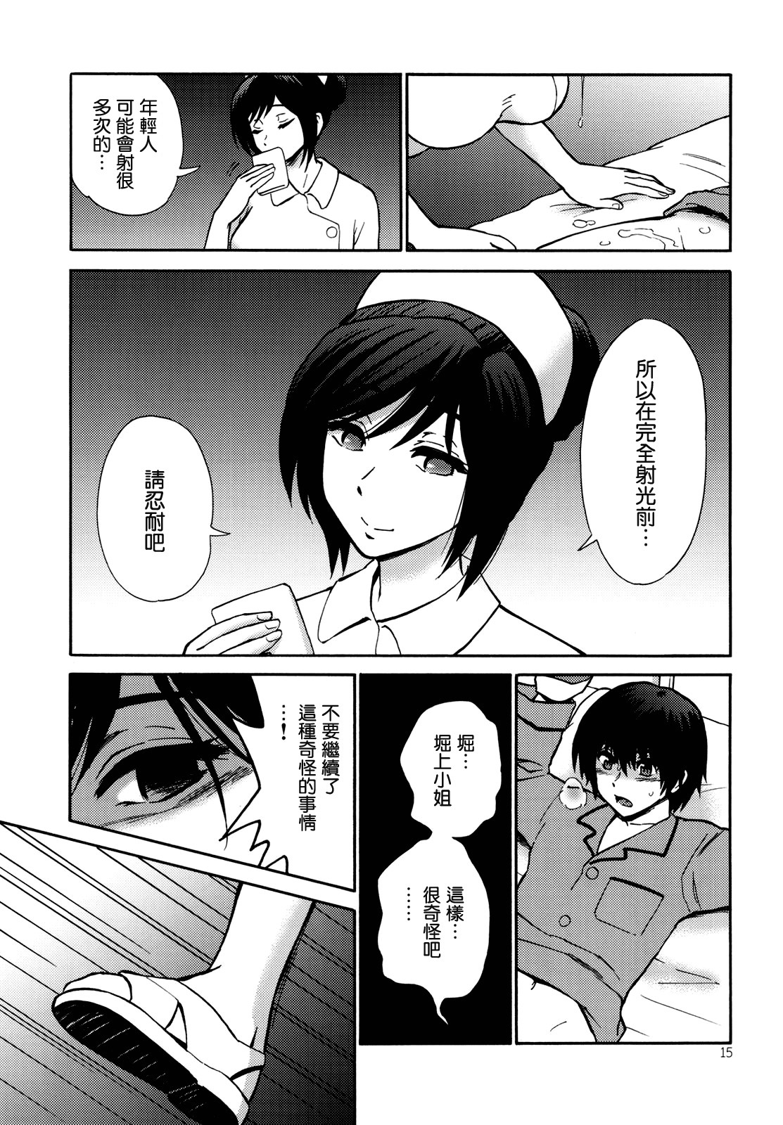 (C78) [Nagisa no Haikara Kingyo (Kisaragi Moyu)] Yashoku Byoutou [Chinese] [空気系★汉化] page 15 full