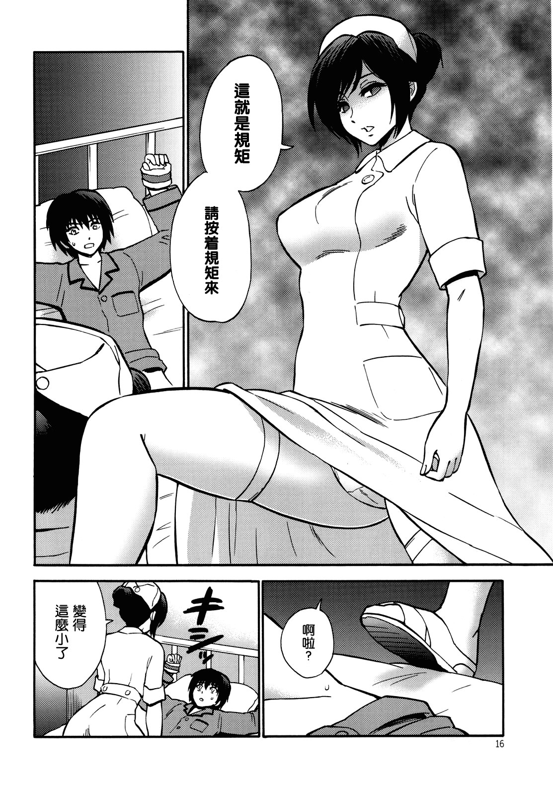 (C78) [Nagisa no Haikara Kingyo (Kisaragi Moyu)] Yashoku Byoutou [Chinese] [空気系★汉化] page 16 full