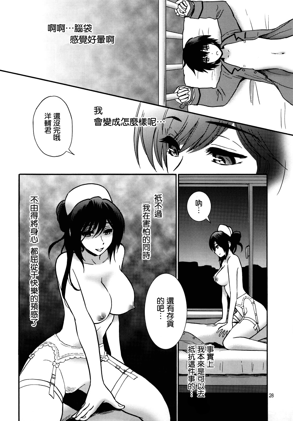 (C78) [Nagisa no Haikara Kingyo (Kisaragi Moyu)] Yashoku Byoutou [Chinese] [空気系★汉化] page 28 full