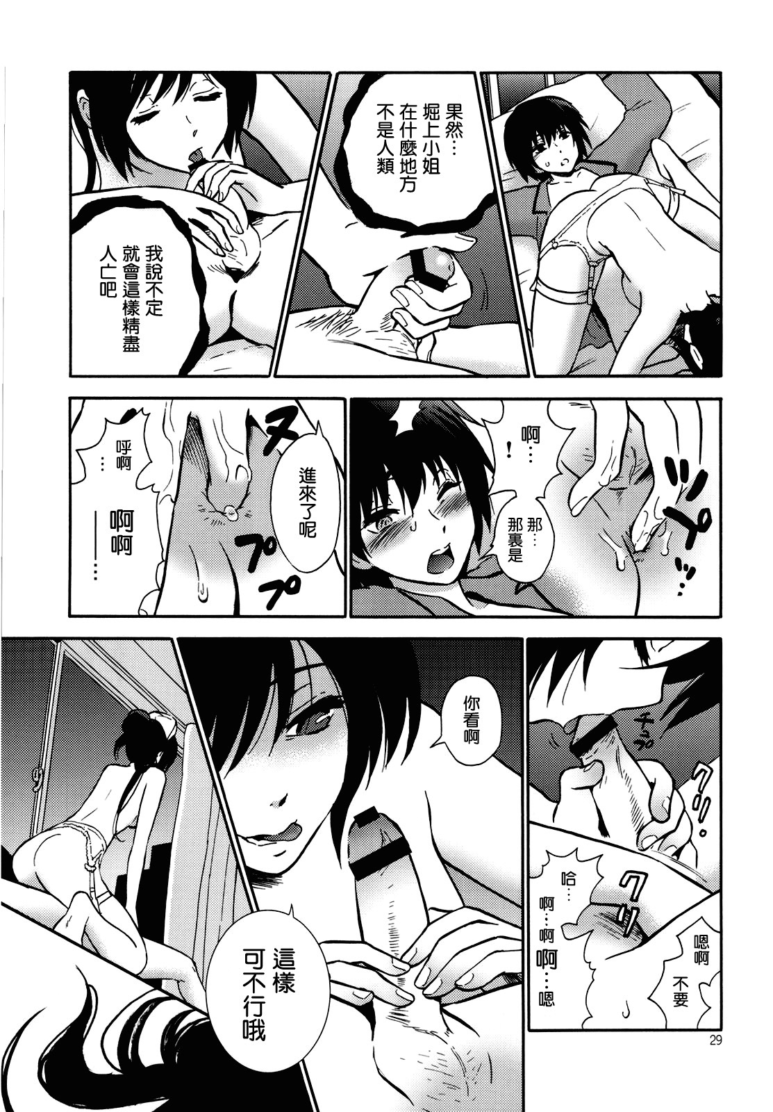 (C78) [Nagisa no Haikara Kingyo (Kisaragi Moyu)] Yashoku Byoutou [Chinese] [空気系★汉化] page 29 full