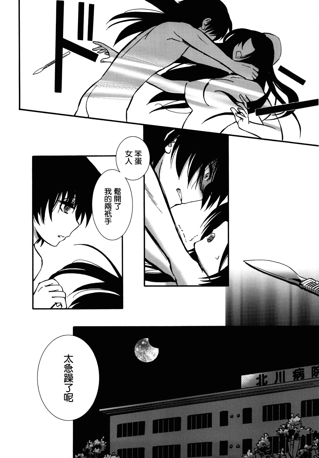 (C78) [Nagisa no Haikara Kingyo (Kisaragi Moyu)] Yashoku Byoutou [Chinese] [空気系★汉化] page 34 full