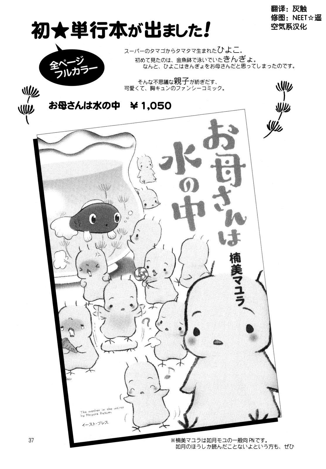 (C78) [Nagisa no Haikara Kingyo (Kisaragi Moyu)] Yashoku Byoutou [Chinese] [空気系★汉化] page 37 full