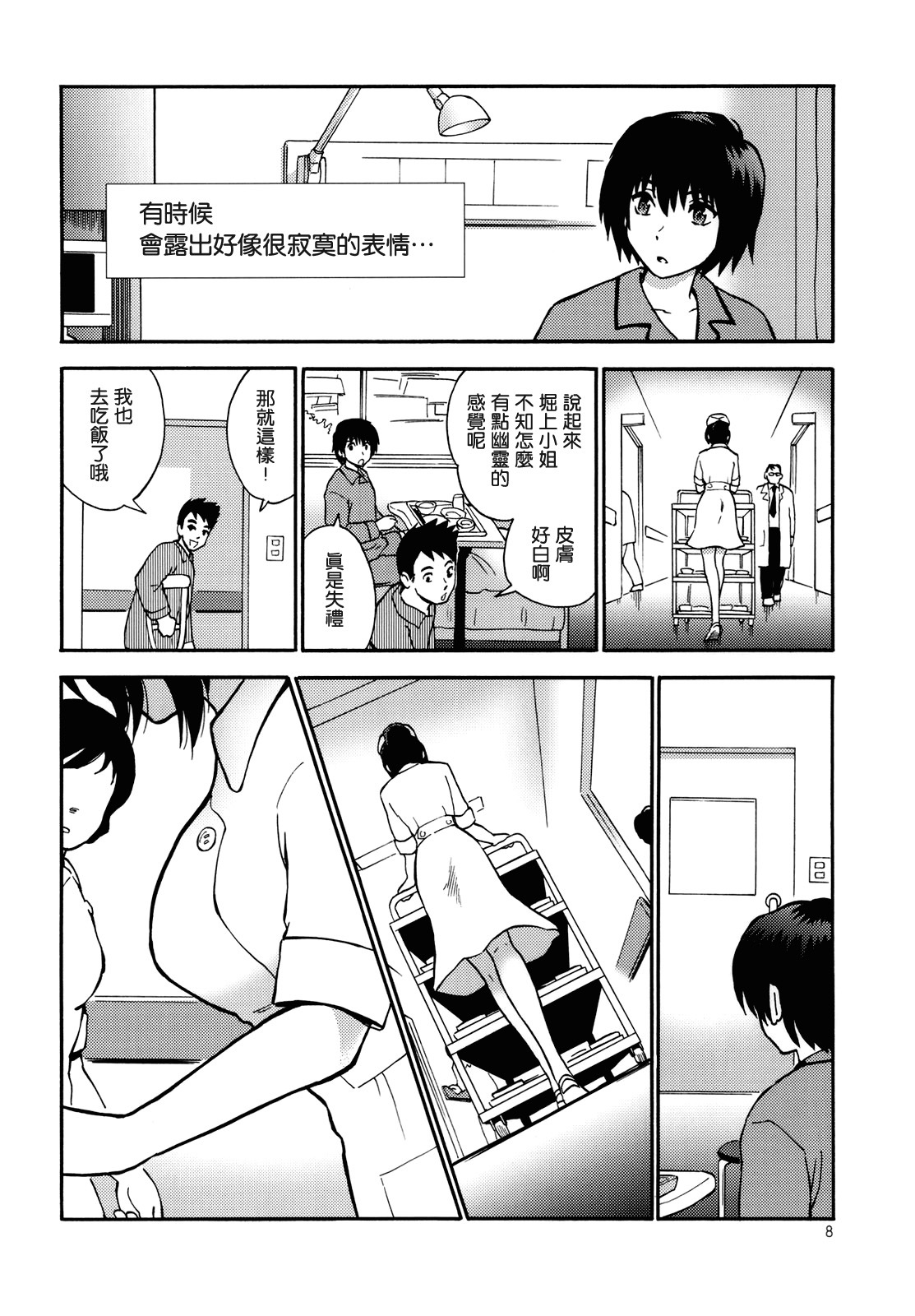 (C78) [Nagisa no Haikara Kingyo (Kisaragi Moyu)] Yashoku Byoutou [Chinese] [空気系★汉化] page 8 full