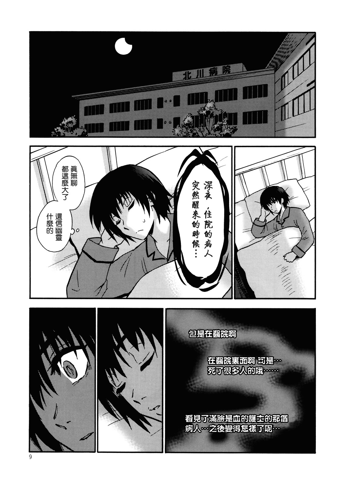 (C78) [Nagisa no Haikara Kingyo (Kisaragi Moyu)] Yashoku Byoutou [Chinese] [空気系★汉化] page 9 full