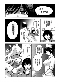 (C78) [Nagisa no Haikara Kingyo (Kisaragi Moyu)] Yashoku Byoutou [Chinese] [空気系★汉化] - page 11