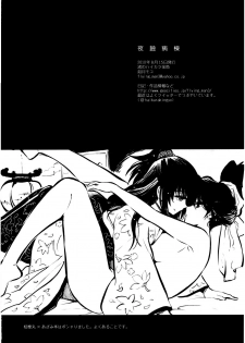 (C78) [Nagisa no Haikara Kingyo (Kisaragi Moyu)] Yashoku Byoutou [Chinese] [空気系★汉化] - page 38