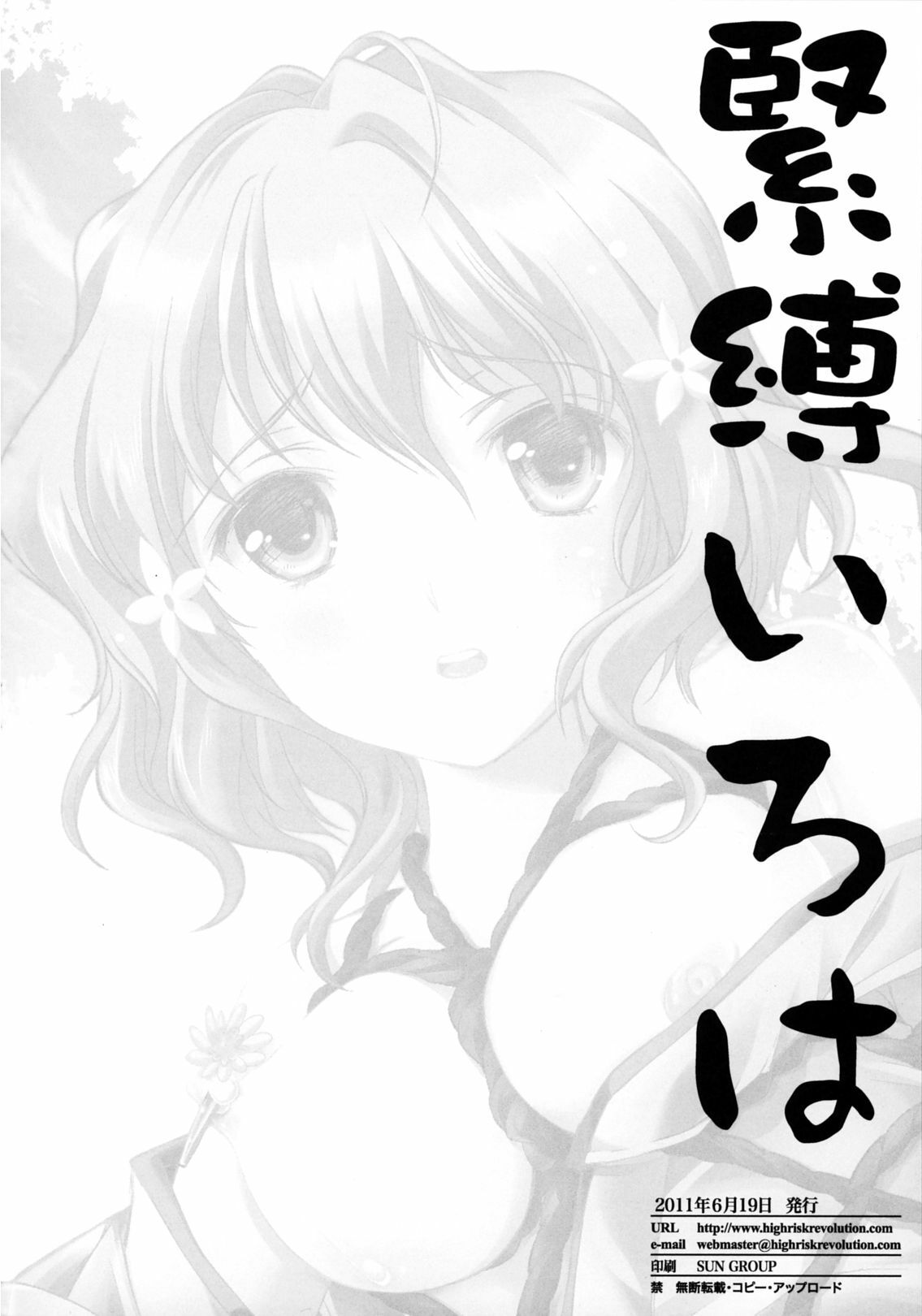 (SC52) [High Risk Revolution (Aizawa Hiroshi)] Kinbaku Iroha (Hanasaku Iroha) [English] {rookie84} page 19 full