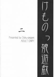 [Doku-pepper (Shiina Kazuki)] Kemonokko Yuugi Ni | Animal Girl Games 2 [English] {Doujin-moe.us} - page 24